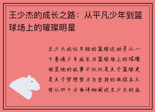 王少杰的成长之路：从平凡少年到篮球场上的璀璨明星