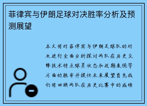 菲律宾与伊朗足球对决胜率分析及预测展望