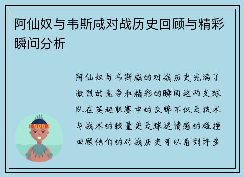 阿仙奴与韦斯咸对战历史回顾与精彩瞬间分析